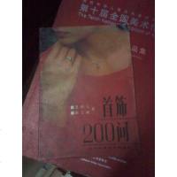 [二手8成新][二手9成新]首饰200问[,] 9787538106268