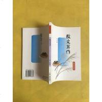 [二手8成新][二手9成新]散文写作 9787800993664