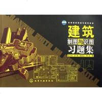 [二手8成新]建筑制图与识图习题集 9787502595029