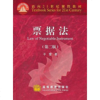 【二手8成新】票据法 9787040230376