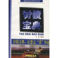 [二手8成新]讨债宝典 9787801470294