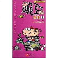 [二手8成新]豌豆新传5 9787536681446