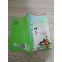 [二手8成新][二手9成新]健康妙方 9787535268167