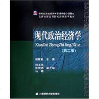 [二手8成新]现代政治经济学 9787810494823