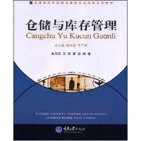[二手8成新]仓储与库存管理 9787562446071