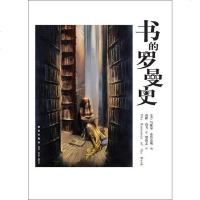 [二手8成新]书的罗曼史 9787802252110