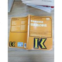 [二手8成新][二手9成新]2016新编考研英语读真题记单词 宫东风英语教学团队 9787040426199 高等