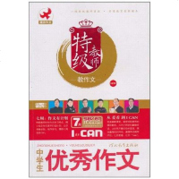 【二手8成新】特级教师教作文 9787543474994