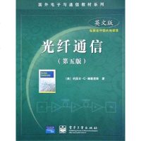 [二手8成新]光纤通信 9787121011283