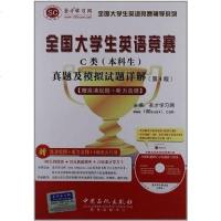 【二手8成新】国大学生英语竞赛C类 9787511418463