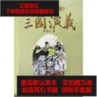 【二手8成新】三国演义/百部国古典名著 9787805182056