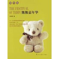 [二手8成新]熊熊嘉年华 9787543450417