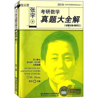 [二手8成新]考研数学真题大解 9787568204026