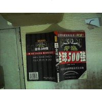 [二手8成新][二手9成新]评述*500强 9787500106470