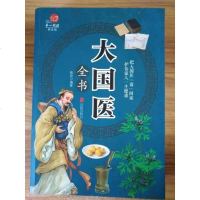 【二手8成新】【二手9成新】大国医书 9787550285712