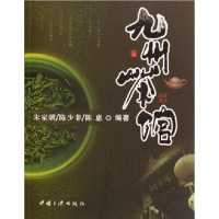 [二手8成新]九州茶馆 9787802231771