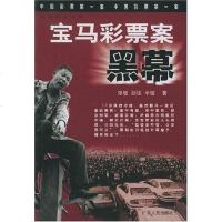 [二手8成新]宝马彩票案黑幕 9787218046372