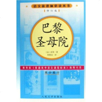 [二手8成新]巴黎圣母院 9787020056941