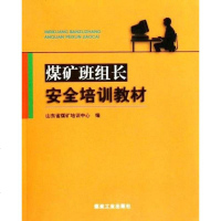 [二手8成新]煤矿班组长安培训教材 9787502035815