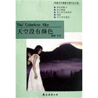 [二手8成新]天空没有颜色 9787544217545