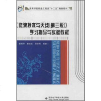 [二手8成新]《微波技术与天线 9787560630373