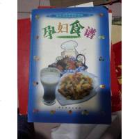 【二手8成新】孕妇食谱//女性美食谱小丛书 9787806414378