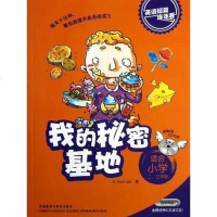 [二手8成新]我的秘密基地 9787513525473