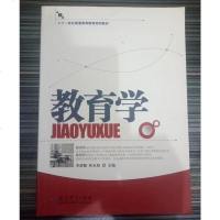 [二手8成新][二手9成新]教育学 9787504164612