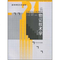 [二手8成新]物证技术学 9787300096278