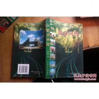 [二手8成新][二手9成新]绥芬河传/ 9787020031528