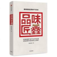 [二手8成新]品味匠鑫 9787508699929