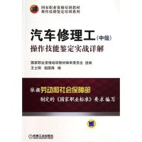 【二手8成新】汽车修理工（级） 9787111415701