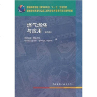 [二手8成新]燃气燃烧与应用 9787112132386