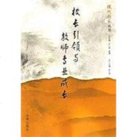 [二手8成新]校长引领与教师专业成长 9787802051447