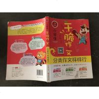 [二手8成新]小学生干脆作文(2 分好日优 4) 9787553943725