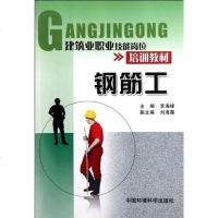[二手8成新]钢筋工 9787511108005