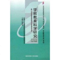 [二手8成新]学前教育科学研究 9787810475938