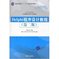 [二手8成新]Delphi程序设计教程 9787302162452
