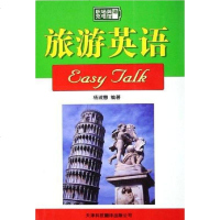 [二手8成新]观光英语绝好对话 9787543315990