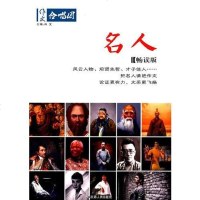 [二手8成新]名人-作文合唱团(畅读版) 9787214190611