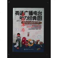 [二手8成新]英语广播电台听力经典:纪录频道(附赠VOA 等电台原声MP3)国内外知名 97875159051