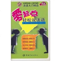 [二手8成新]零起点轻松说法语 9787802188280