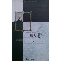 [二手8成新]猎人笔记 9787802041370