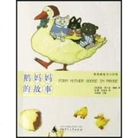 [二手8成新]鹅妈故事 9787563342648
