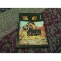 [二手8成新][二手9成新]断箭[ ] 9787806154694