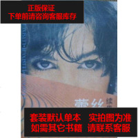 [二手8成新]蕾丝续集 9787500407362