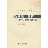 【二手8成新】数据统计分析 9787040296006