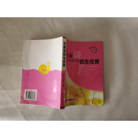 [二手8成新]专家谈优生优育 9787810618823