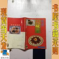 [二手8成新][二手9成新]名优风味菜:[图集] 9787538122220