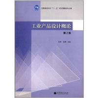 [二手8成新]工业产品设计概论 9787040393088